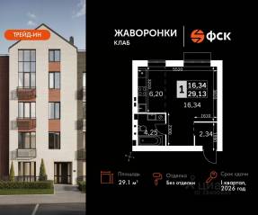 ЖК «Жаворонки Клаб», планировка студии, 29.13 м²
