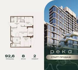 ЖК «Река», планировка 2-комнатной квартиры, 92.60 м²