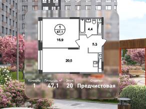 ЖК «Первый Московский», планировка 1-комнатной квартиры, 47.10 м²