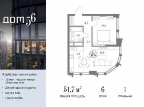 ЖК «Дом 56», планировка 1-комнатной квартиры, 51.70 м²