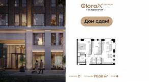 Апарт-комплекс «GloraX Premium Белорусская», планировка 2-комнатной квартиры, 79.00 м²