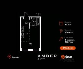 ЖК «Amber City», планировка студии, 33.80 м²