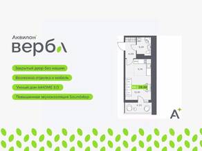 ЖК «Аквилон VERBA», планировка студии, 28.88 м²