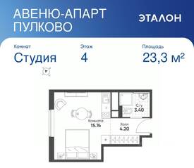 Апарт-комплекс «Avenue Apart Pulkovo», планировка студии, 23.34 м²