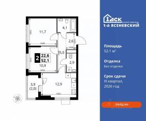 ЖК «1-й Ясеневский», планировка 2-комнатной квартиры, 52.10 м²