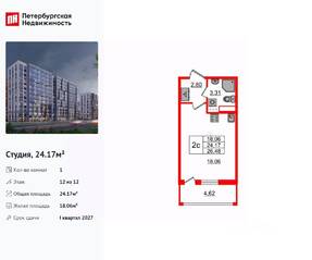 ЖК «Бионика Заповедная», планировка студии, 24.17 м²
