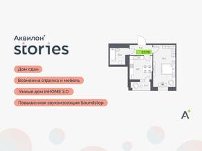 ЖК «Аквилон Stories», планировка 2-комнатной квартиры, 37.70 м²