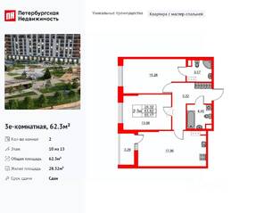 ЖК «Город звезд», планировка 2-комнатной квартиры, 62.30 м²