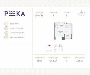 ЖК «Река», планировка 1-комнатной квартиры, 57.10 м²