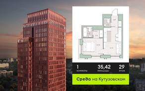 ЖК «Среда на Кутузовском», планировка 1-комнатной квартиры, 35.42 м²