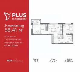 ЖК «Plus Пулковский», планировка 2-комнатной квартиры, 58.41 м²