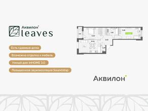 ЖК «Аквилон Leaves», планировка 3-комнатной квартиры, 69.81 м²