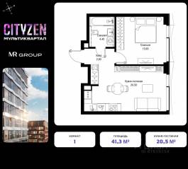 ЖК «Cityzen», планировка 1-комнатной квартиры, 41.30 м²