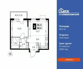 ЖК «1-й Измайловский», планировка 2-комнатной квартиры, 48.40 м²