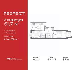 ЖК «Respect», планировка 2-комнатной квартиры, 61.70 м²