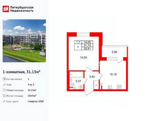ЖК «Парадный ансамбль», планировка 1-комнатной квартиры, 31.13 м²