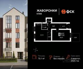ЖК «Жаворонки Клаб», планировка 1-комнатной квартиры, 73.10 м²