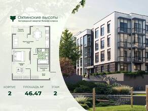 МЖК «Охтинские высоты», планировка 1-комнатной квартиры, 46.47 м²