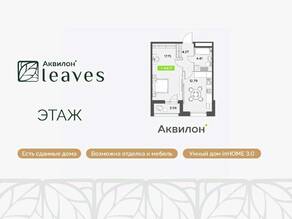 ЖК «Аквилон Leaves», планировка 1-комнатной квартиры, 40.71 м²