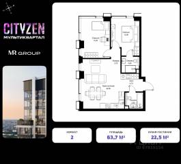 ЖК «Cityzen», планировка 2-комнатной квартиры, 63.70 м²