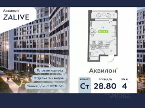 ЖК «Аквилон ZALIVE», планировка студии, 28.80 м²