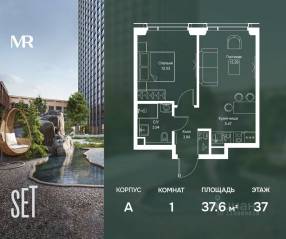 ЖК «SET», планировка 1-комнатной квартиры, 37.57 м²