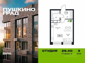 ЖК «Пушкино Град», планировка студии, 28.40 м²