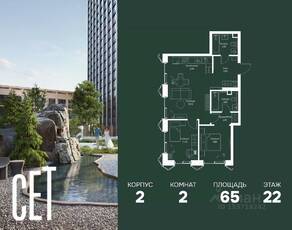ЖК «SET», планировка 2-комнатной квартиры, 65.00 м²