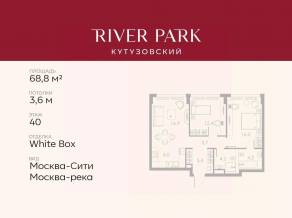 ЖК «River Park Towers Кутузовский», планировка 2-комнатной квартиры, 68.80 м²