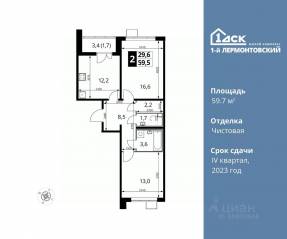 ЖК «1-й Лермонтовский», планировка 2-комнатной квартиры, 59.70 м²