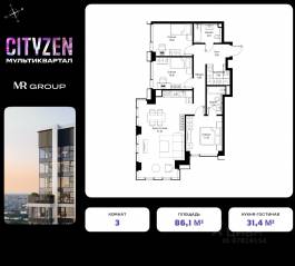 ЖК «Cityzen», планировка 3-комнатной квартиры, 86.10 м²