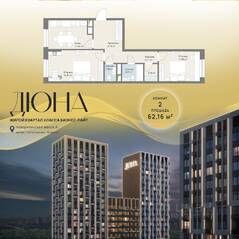 ЖК «Дюна», планировка 2-комнатной квартиры, 62.16 м²
