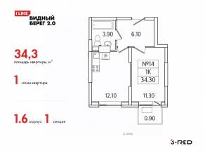 ЖК «Видный берег 2», планировка 1-комнатной квартиры, 34.30 м²