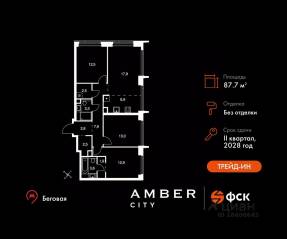 ЖК «Amber City», планировка 4-комнатной квартиры, 87.70 м²