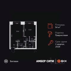 ЖК «Amber City», планировка 2-комнатной квартиры, 54.30 м²