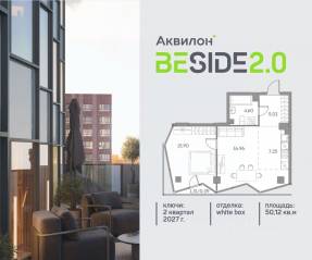 ЖК «Аквилон BESIDE 2.0», планировка 1-комнатной квартиры, 50.12 м²