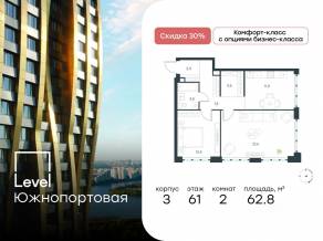 МФК «Level Южнопортовая», планировка 2-комнатной квартиры, 62.80 м²
