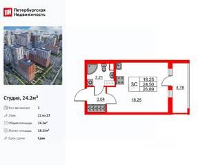 ЖК «Город звезд», планировка студии, 24.20 м²