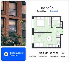 ЖК «balance», планировка 1-комнатной квартиры, 32.30 м²