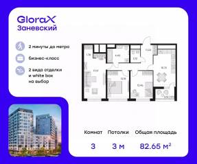 ЖК «GloraX Заневский», планировка 3-комнатной квартиры, 83.80 м²