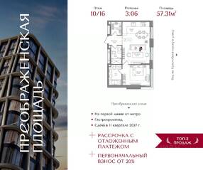 ЖК «Преображенская площадь», планировка 1-комнатной квартиры, 57.31 м²