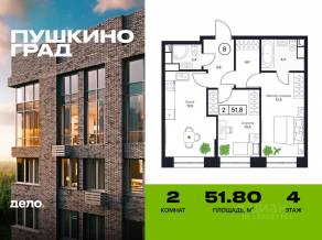 ЖК «Пушкино Град», планировка 2-комнатной квартиры, 51.80 м²