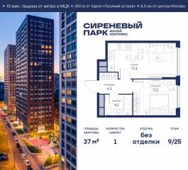 МФК «Сиреневый парк», планировка 1-комнатной квартиры, 37.00 м²