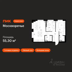 ЖК «Москворечье», планировка 2-комнатной квартиры, 55.30 м²