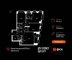ЖК «Sydney City», планировка 4-комнатной квартиры, 92.60 м²