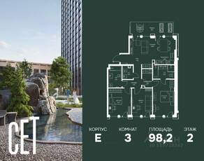 ЖК «SET», планировка 3-комнатной квартиры, 98.15 м²