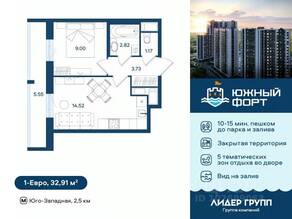 ЖК «Южный форт», планировка 1-комнатной квартиры, 32.91 м²