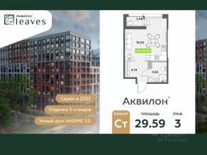 ЖК «Аквилон Leaves», планировка студии, 29.59 м²