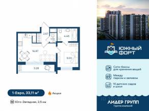 ЖК «Южный форт», планировка 1-комнатной квартиры, 33.11 м²