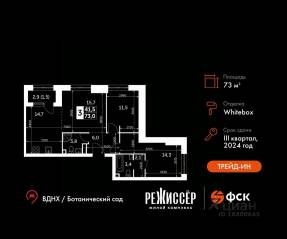 ЖК «Режиссер», планировка 3-комнатной квартиры, 73.00 м²